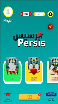 برسيس (برجيس) أون لاين - Screenshot 4