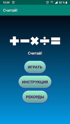 Считай! - Screenshot 1