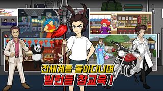 방구석 여포 - Screenshot 3