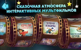 Волшебный Фонарь: Сказки - Screenshot 1