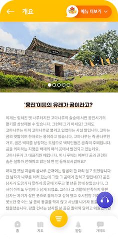 오디가까 - Screenshot 4