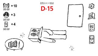 히키코모리 대학보내기 - Screenshot 2