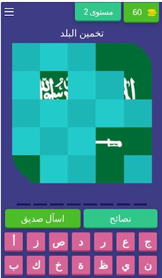 لغز علم البلد - Screenshot 3