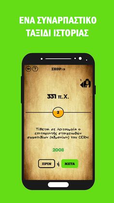 Before After - Greek Trivia - Screenshot 3