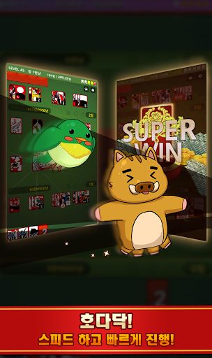 고스톱의 신 : 신나는 맞고 - Screenshot 3