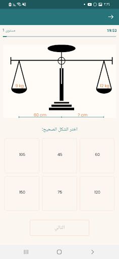 IQ Test - اختبار الذكاء - Screenshot 1