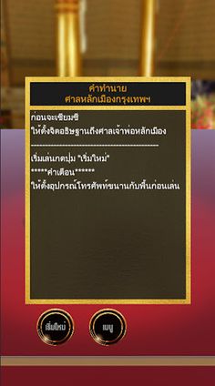 เซียมซีศาลหลักเมือง - Screenshot 3