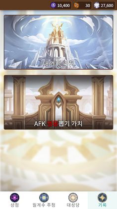 AFK 영웅뽑기 - Screenshot 4