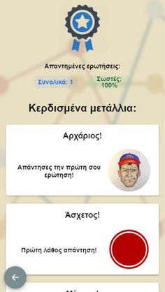 ΑΟΘ the game - Screenshot 4