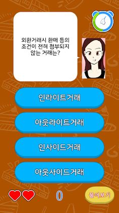 시사상식퀴즈 - Screenshot 2