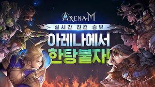ArenaM - Screenshot 1