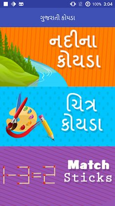 River Crossing Gujarati Puzzle - Screenshot 1