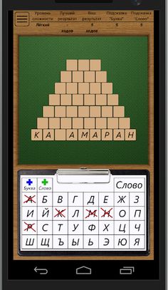 Пирамида - Игра в Слова - Screenshot 2