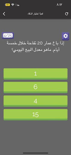 لعبة اختبار الذكاء - Screenshot 4
