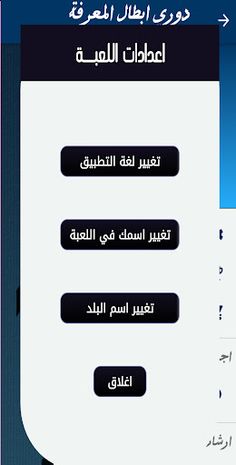 دوري أبطال المعرفة - Screenshot 1