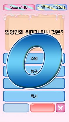 에이비식스 퀴즈 - Screenshot 3