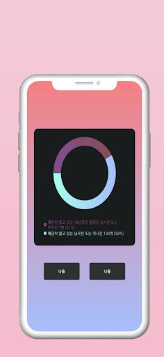 밸런스 게임! - Screenshot 2