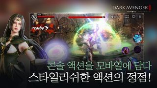 다크어벤저3 - Screenshot 2