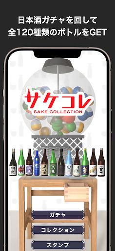 SAKE GACHA - Screenshot 2