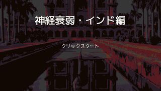 Shinkei Suijaku: Indo-hen - Screenshot 1