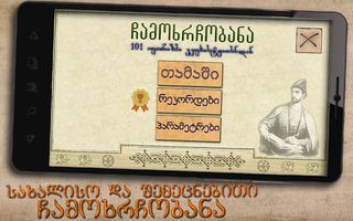 hangman - Rustaveli GEO - Screenshot 3