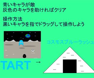 KosumosuBuleFlash - Screenshot 1