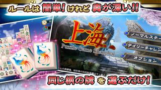 Mahjong Shanghai HD - Screenshot 1