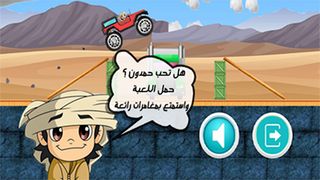 لعبة حمدون - Screenshot 1