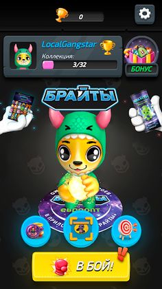 Брайты - Screenshot 3