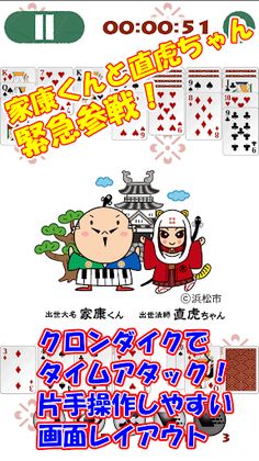 Ieyasu and Naotora's Solitaire - Screenshot 1