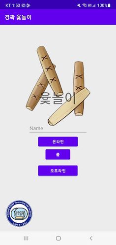 경곽 윷놀이 - Screenshot 1