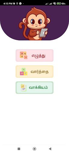 Tamil Letter puzzle: Up Down - Screenshot 1