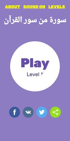 ابحث عن اسم سورة من سور القرآن - Screenshot 2