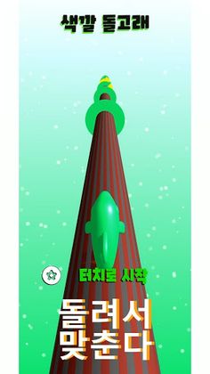 색깔 돌고래 - Screenshot 3