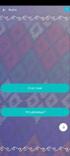 Ишкашимский язык - игра - Screenshot 3