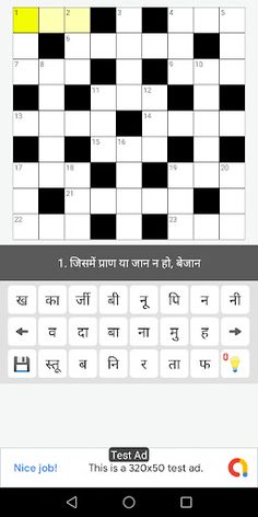 वर्ग पहेली (Hindi Crossword) - Screenshot 1