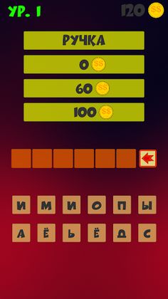 Скрытое слово - Screenshot 1