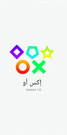إكس أو - Screenshot 1