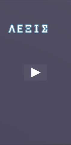 Λέξις - Screenshot 1