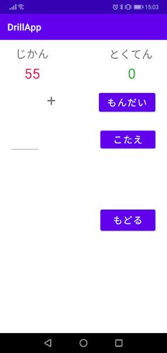 KeisanDrill - Screenshot 2