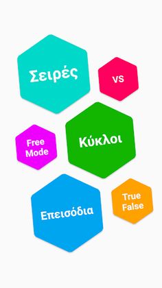 Quiz Ελληνικών Σειρών - Screenshot 4