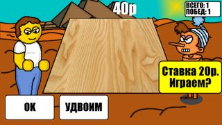 Дурак на деньги - Screenshot 1