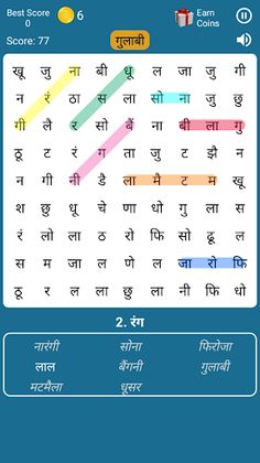 Hindi Word Search Game - Screenshot 2
