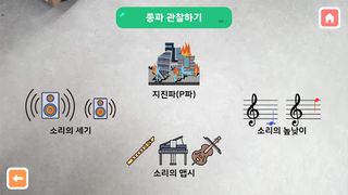 AR_파동 파헤치기 - Screenshot 3