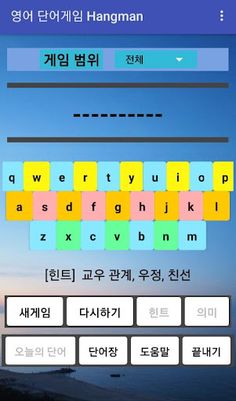 영어 단어 게임(단어공부 + 자동복습) - Screenshot 2