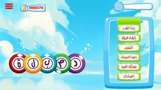 دمبلة - Screenshot 3