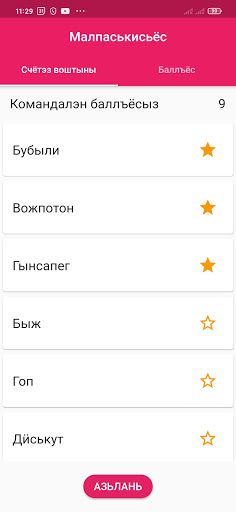 Ӧлиас - Screenshot 4