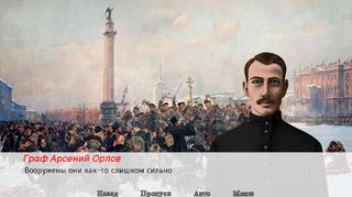 Русская революция - Screenshot 1