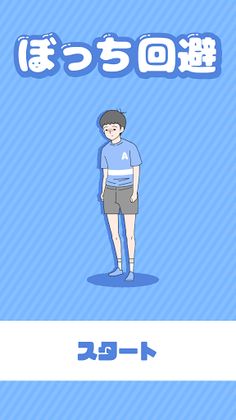 ぼっち回避 -脱出ゲーム - Screenshot 1