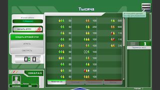 Тысяча - Screenshot 2